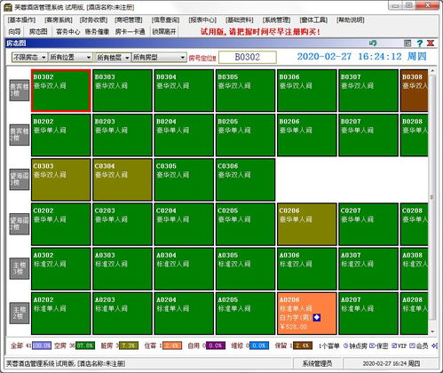 芙蓉酒店管理系统 高效餐饮管理的强大助手
