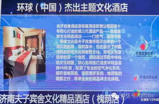 传承与创新 环球中国杰出精品酒店花落曲阜，开拓酒店管理新篇章