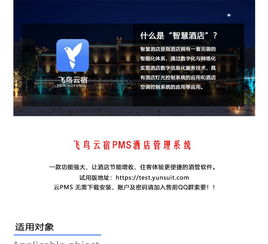 智慧酒店管理系统 云PMS如何重塑现代酒店管理
